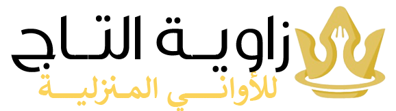 زاوية التاج - تسوق كافة الادوات المنزلية